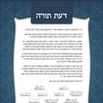 Leading Roshei Yeshiva Call for Reducing Expenditures by Simchos