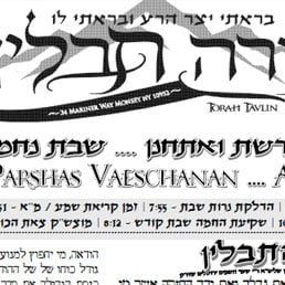 Torah Tavlin: Parshas VaEschanan
