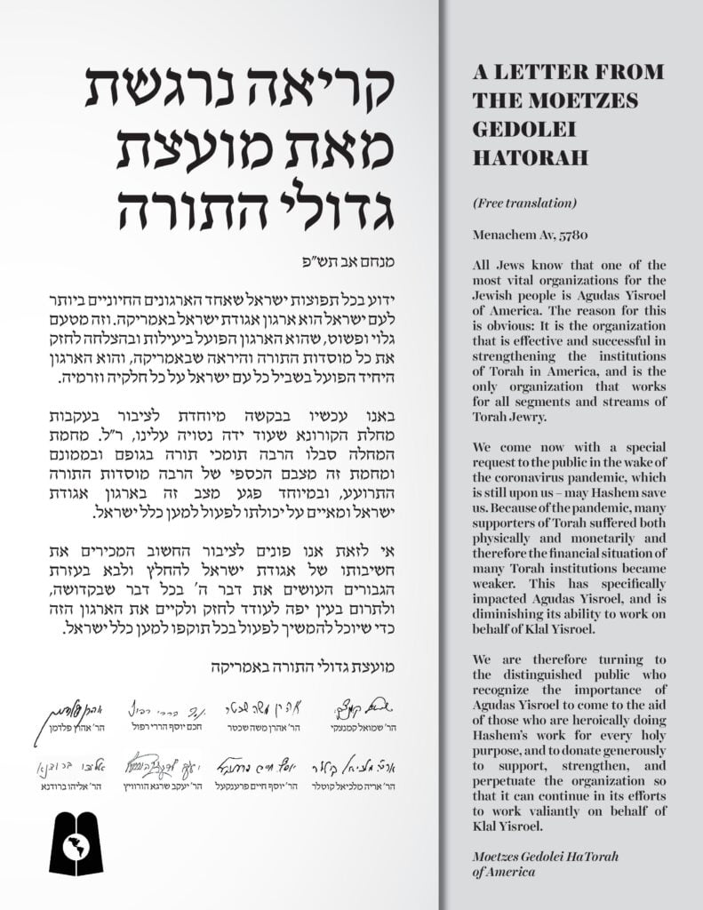 A Letter from the Moetzes Gedolei HaTorah 1