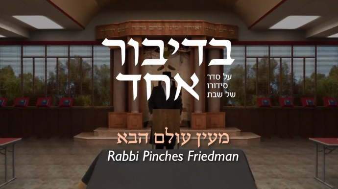 Rabbi Pinches Friedman: Shabbos is a Taste of the World to Come 1