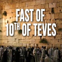 The Halachos of Fast of 10th of Teves: This Fri, Dec. 22