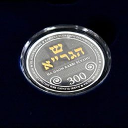 Lithuanian Ambassador Presents Netanyahu With Coin, Stamps Honoring Vilna Gaon