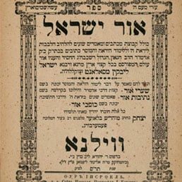 138th Yartzeit of Rav Yisroel Salanter: A New Explanation of His Methodology