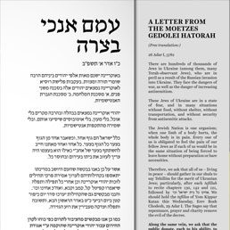 An Urgent Plea from the Moetzes Gedolei HaTorah