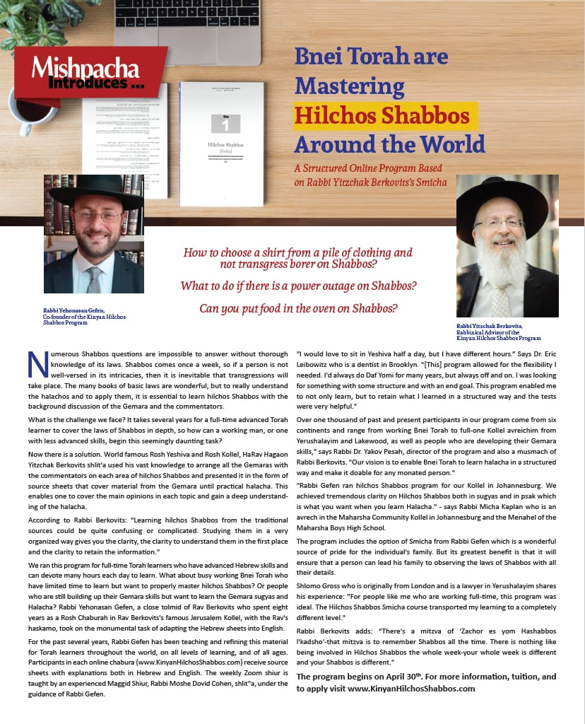 How a Ben Torah Can Gain Mastery of Hilchos Shabbos and Get Smicha 1