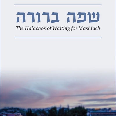 NEW! Learn the Halachos of Waiting for Mashiach!